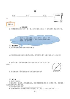 圆(含答案) 精品资源_学案1