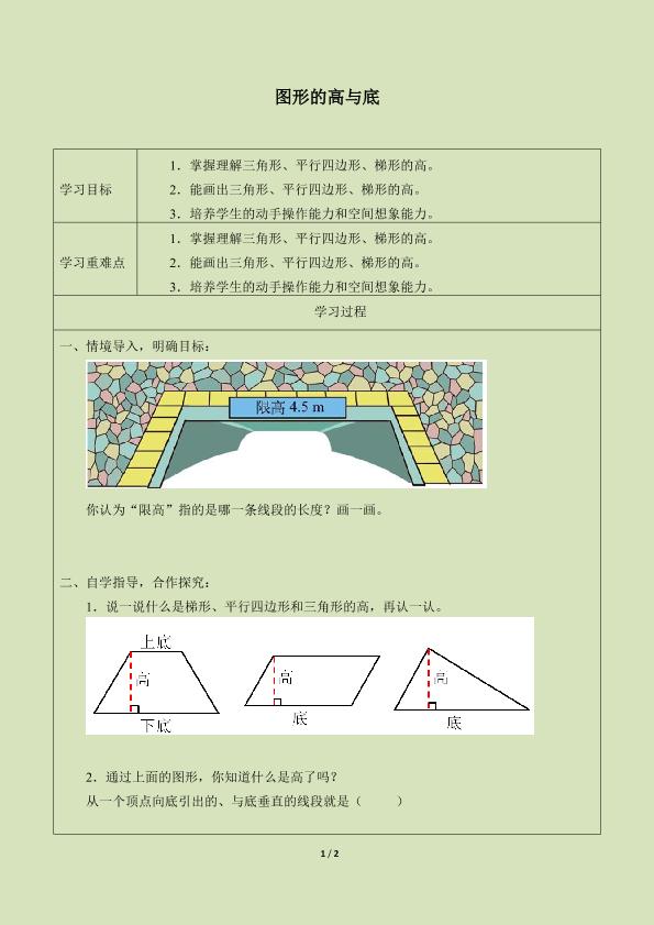 图形的高与底_学案5