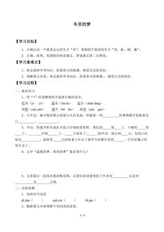 学案-冬至的梦