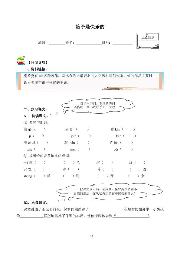 给予是快乐的(含答案） 精品资源 _学案1