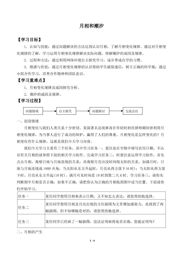 月相和潮汐变化_学案2