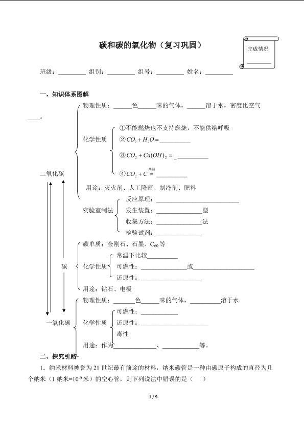 碳和碳的氧化物（复习巩固）(含答案）精品资源_学案1