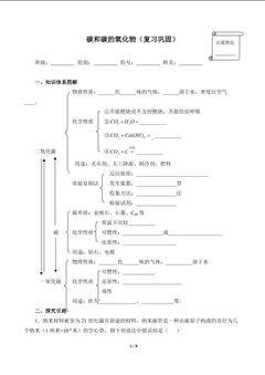 碳和碳的氧化物(复习巩固)(含答案)精品资源_学案1