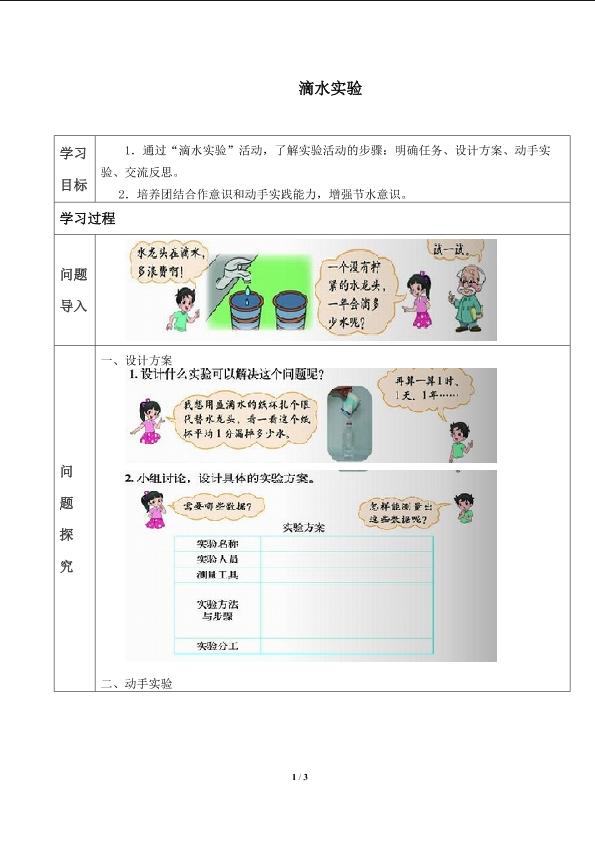 滴水实验_学案2.doc