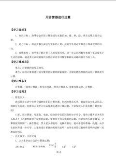 用计算器进行运算_学案1.doc