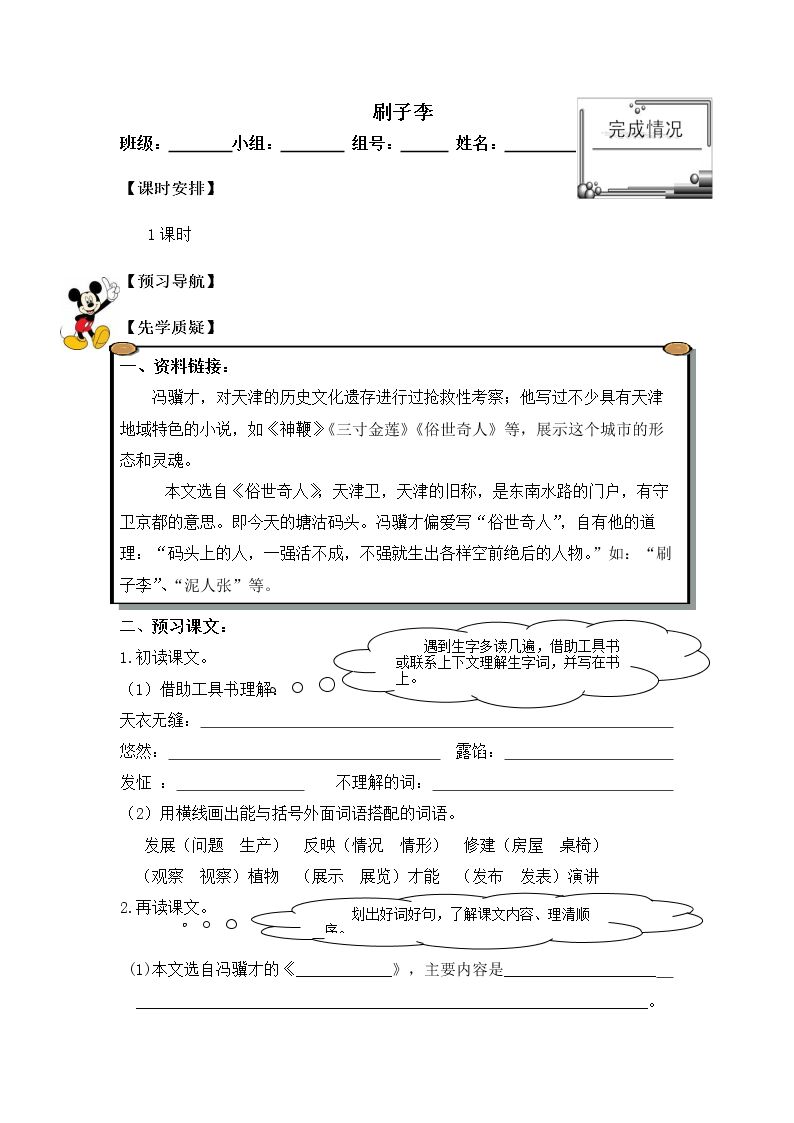 * 刷子李_学案1