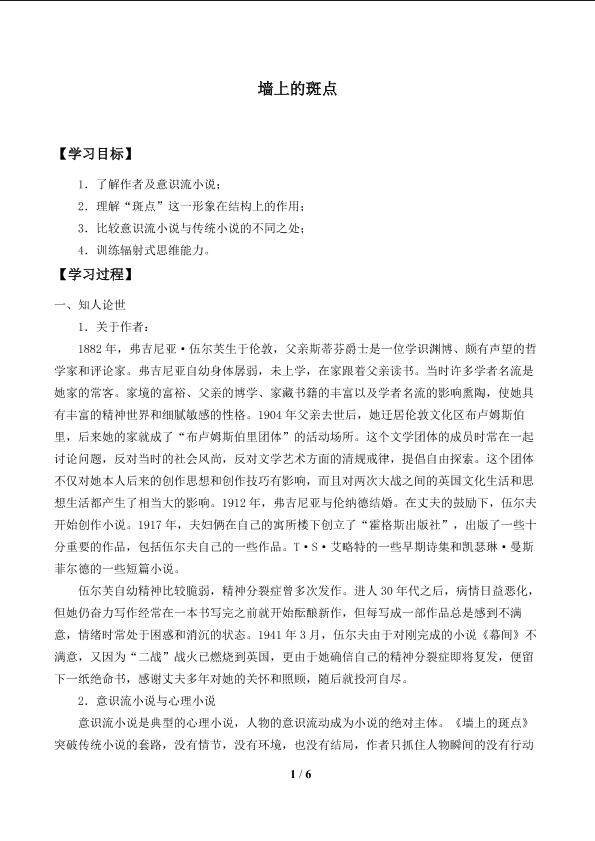 墙上的斑点_学案1