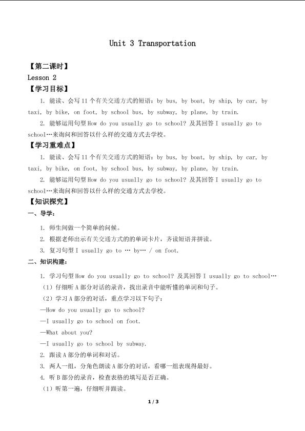 Unit 3 Transportation Lesson 2_学案1