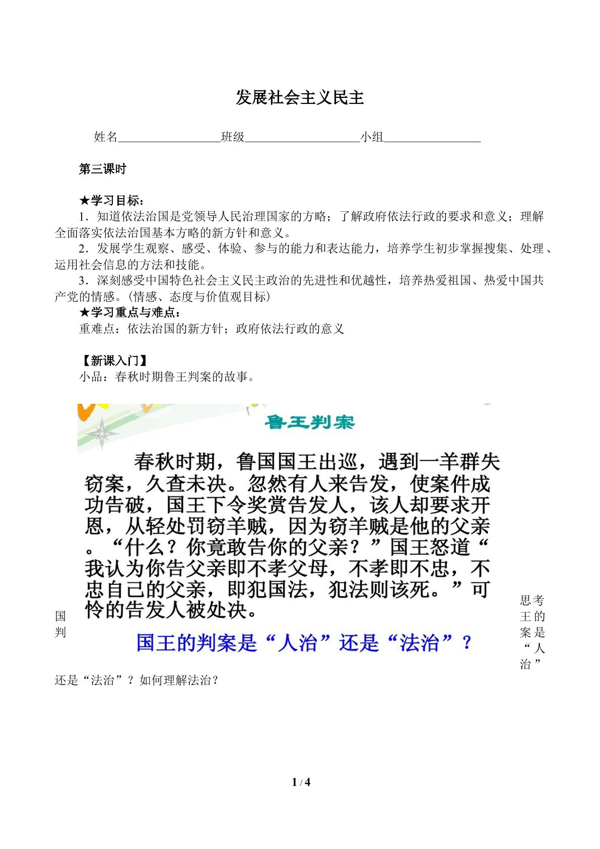 发展社会主义民主（含答案） 精品资源_学案1