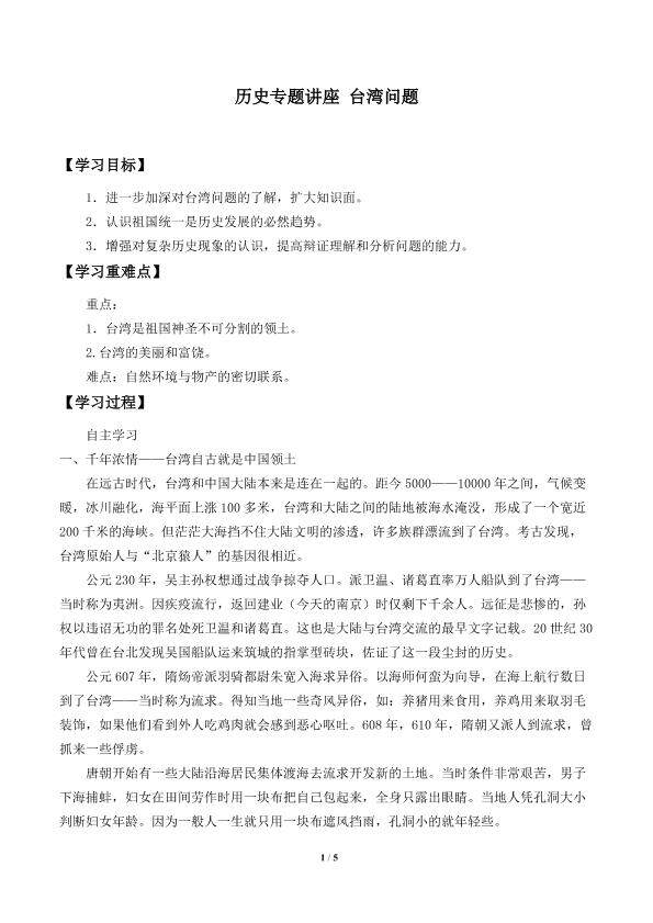 历史专题讲座——台湾问题_学案1