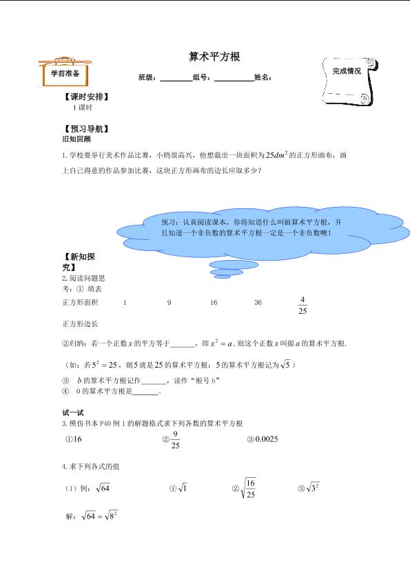 平方根_学案1