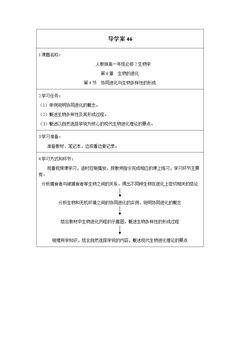 协同进化与生物多样性的形成