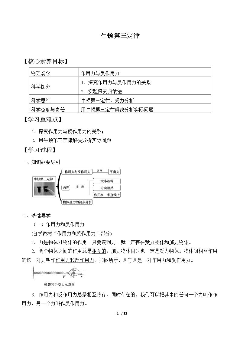 牛顿第三定律