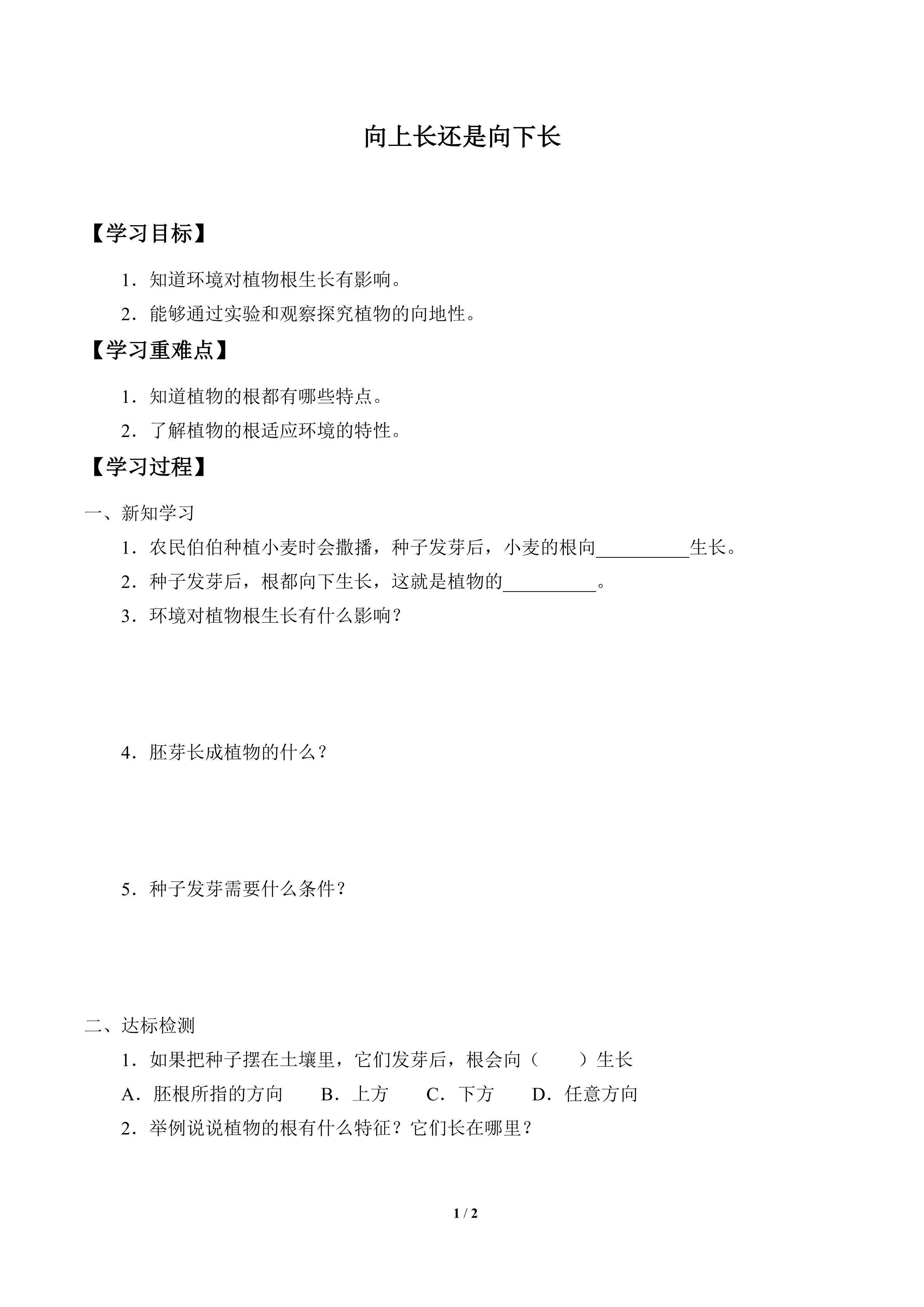 学案-向上长还是向下长