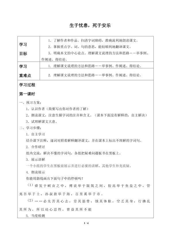 生于忧患，死于安乐_学案1