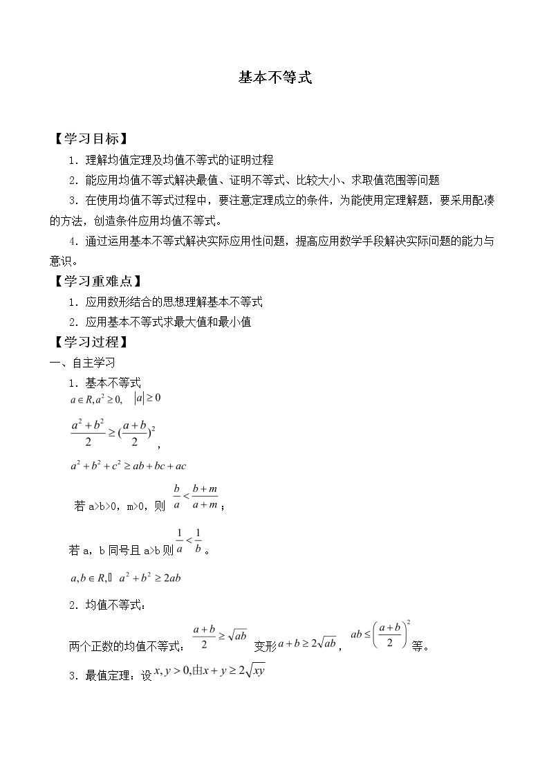 基本不等式_学案1