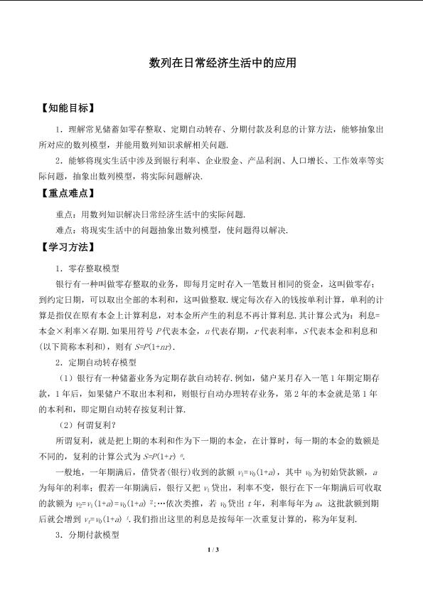 数列在日常经济生活中的应用_学案1