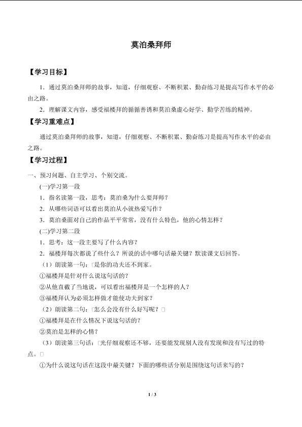 莫泊桑拜师_学案1