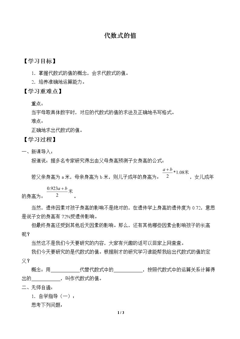 代数式的值_学案1