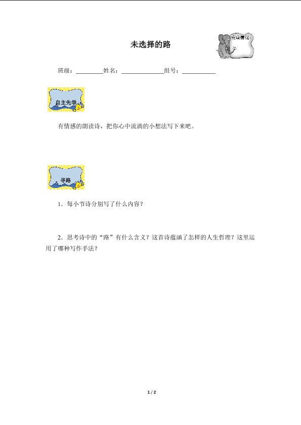 未选择的路（含答案） 精品资源_学案1