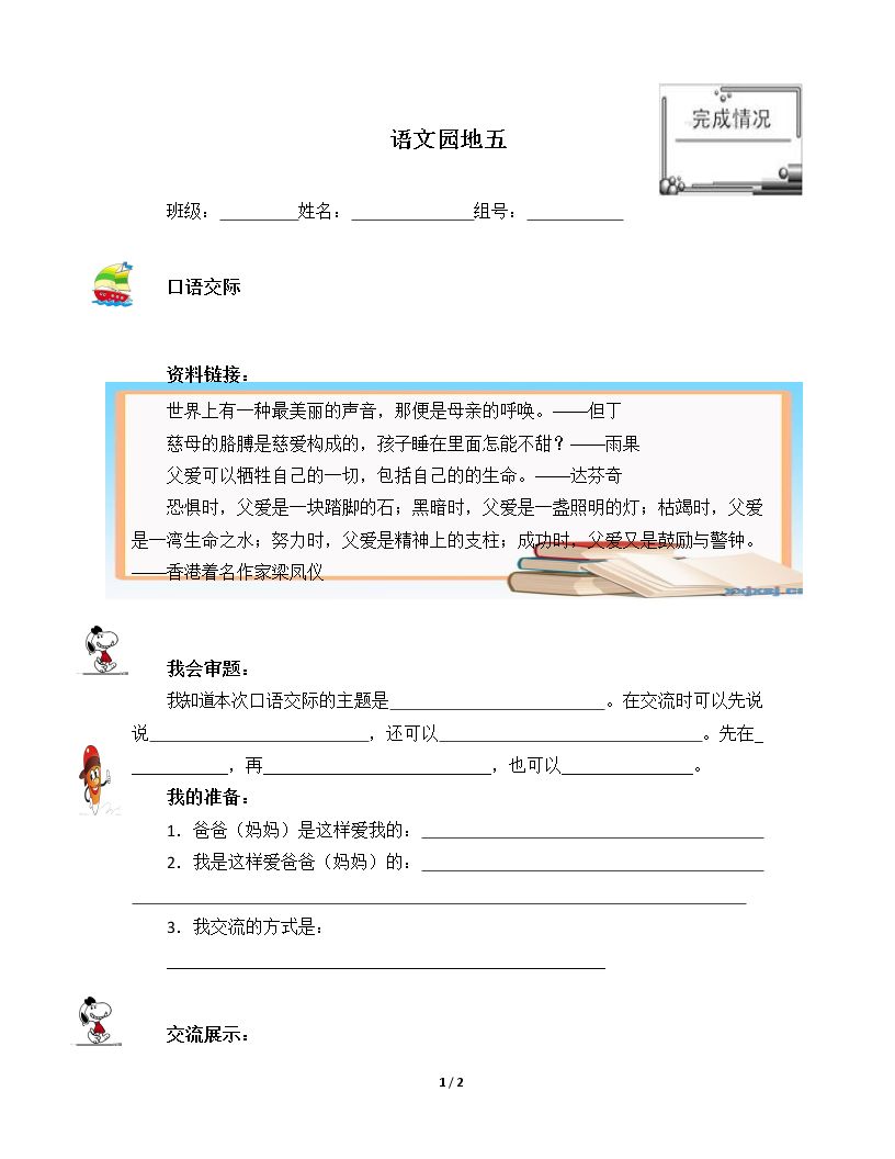 语文园地五 精品资源 _学案1