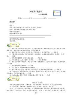 好读书  读好书(含答案) 精品资源 _学案3