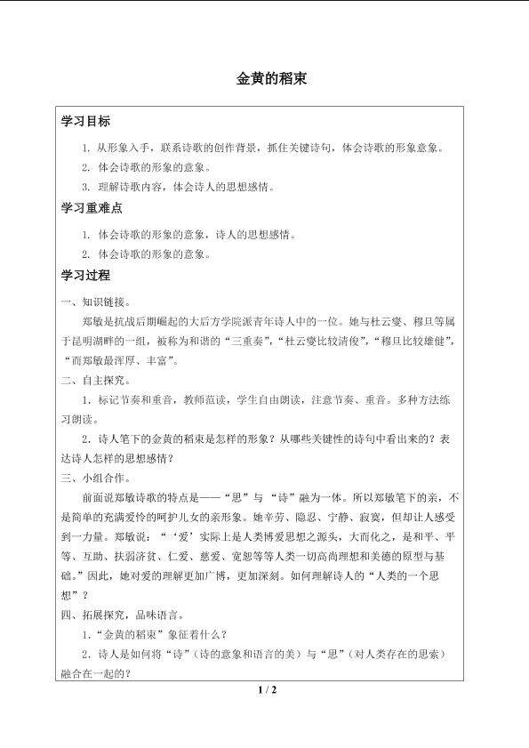 金黄的稻束_学案1