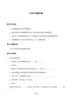 生活中的酸和碱_学案1