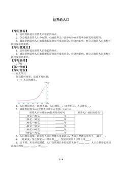 世界的人口_学案1