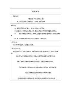 人类遗传病