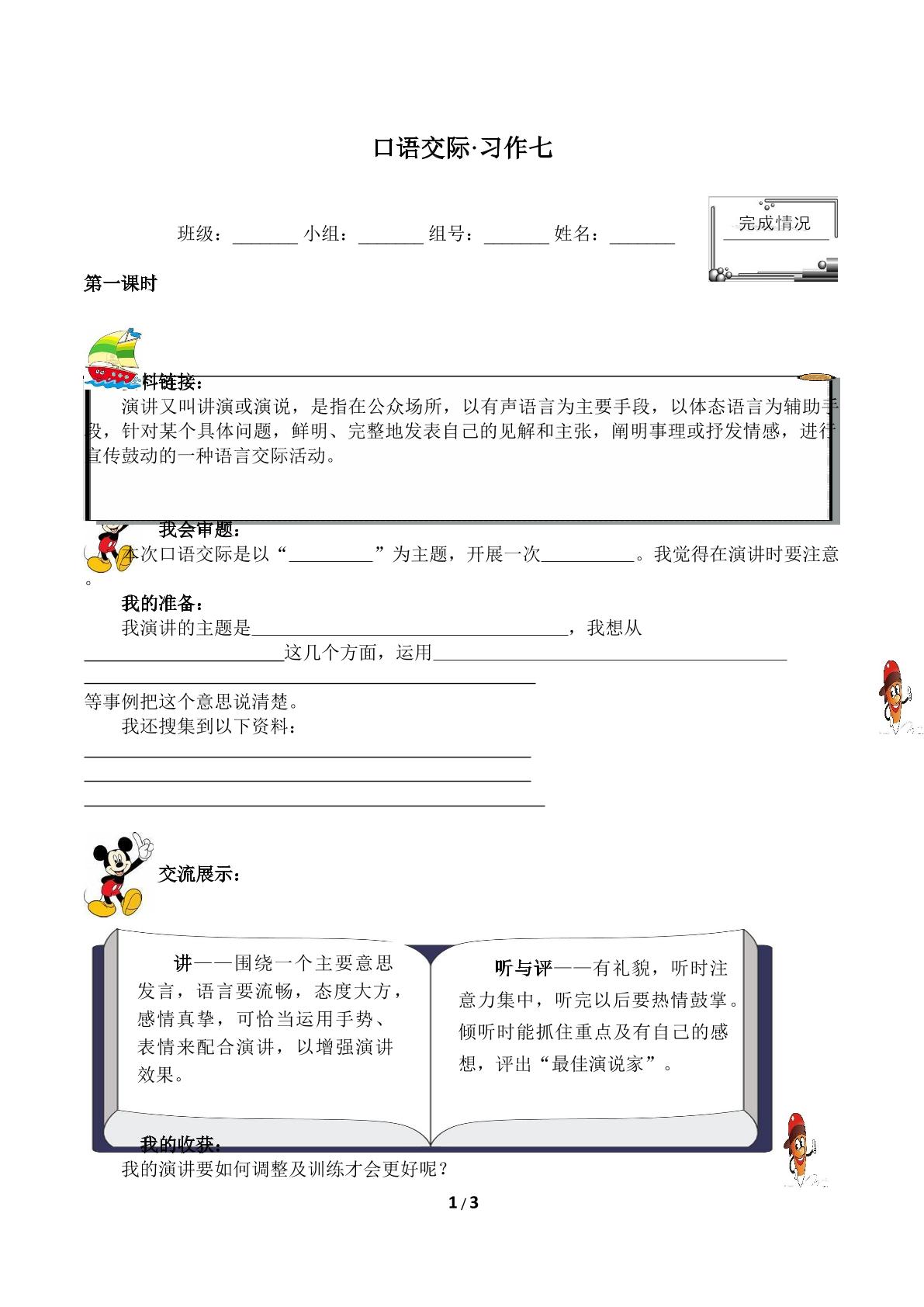 口语交际·习作七（含答案） 精品资源_学案1