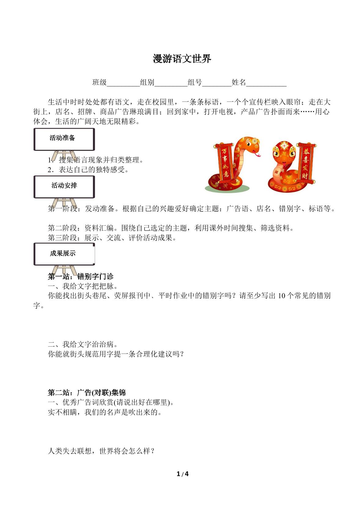 漫游语文世界（含答案） 精品资源_学案1