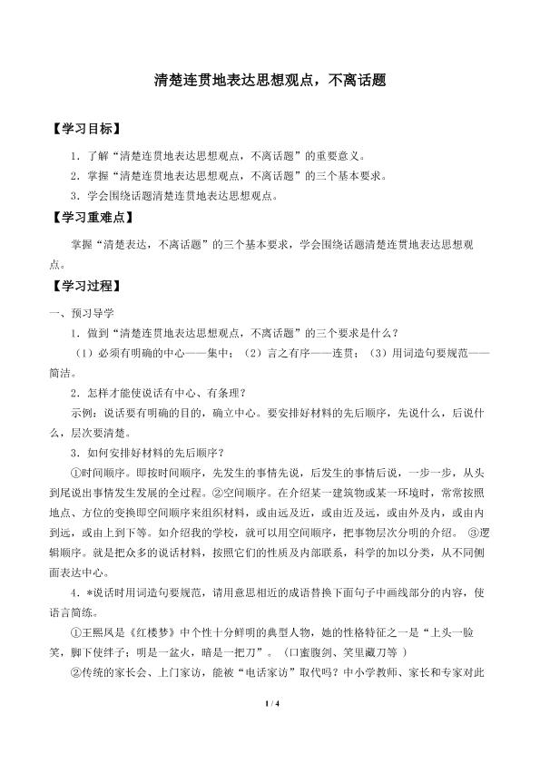 清楚连贯地表达思想观点，不离话题_学案1
