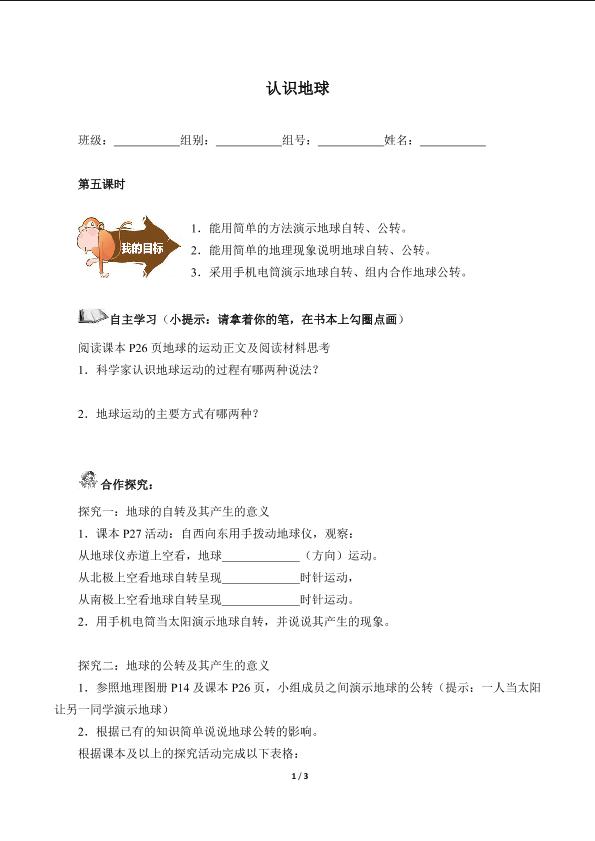 认识地球（含答案） 精品资源_学案1