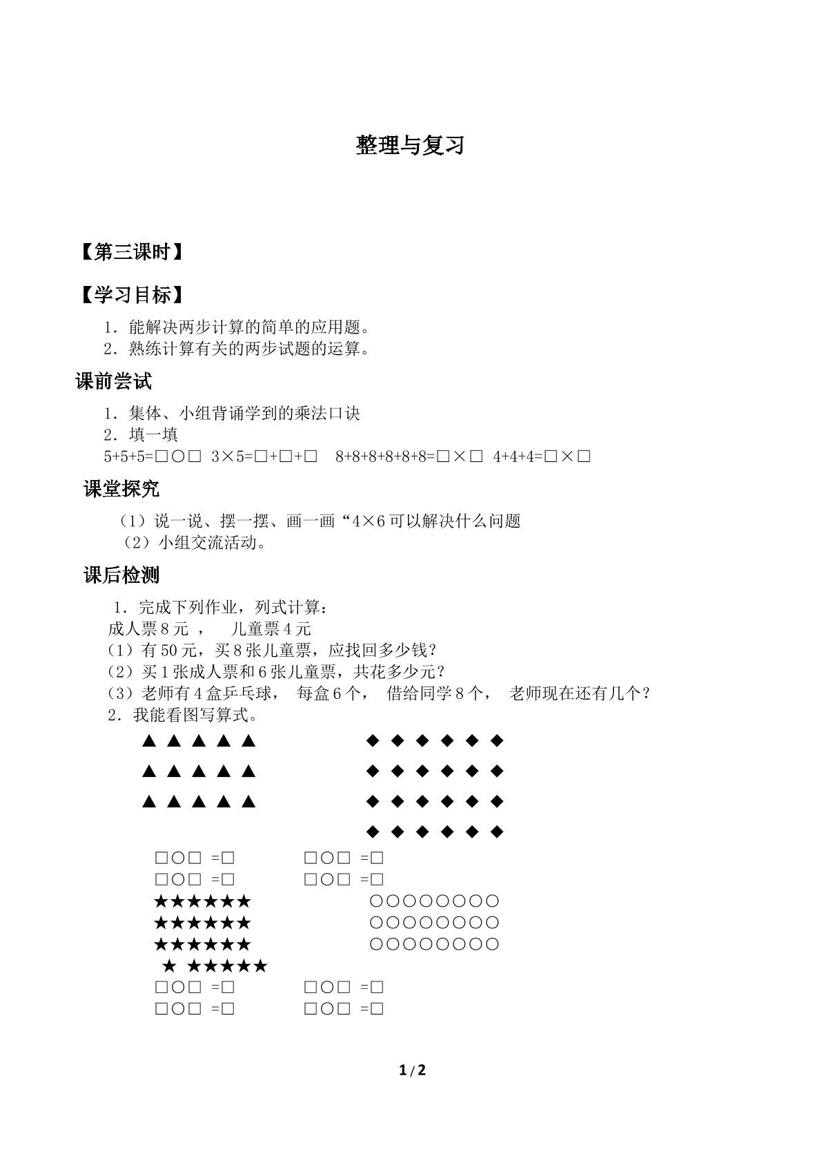 我学到了什么_学案4.doc