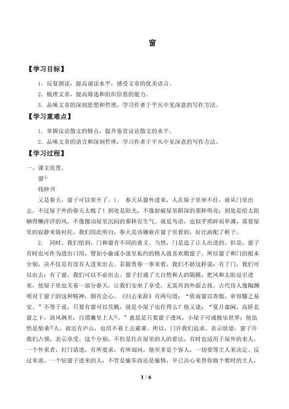 窗_学案1