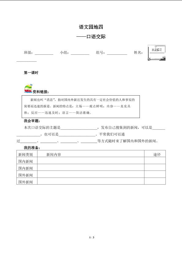 语文园地四（含答案） 精品资源_学案1