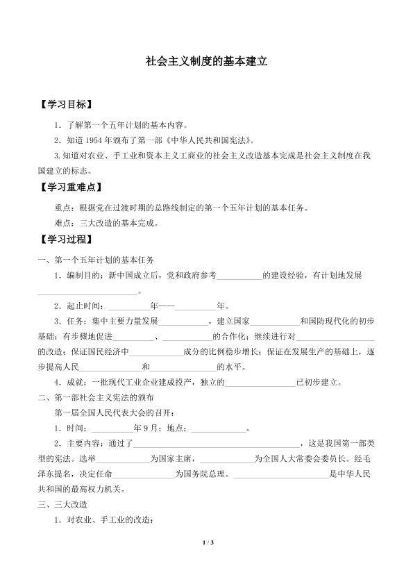 社会主义制度的基本建立_学案2