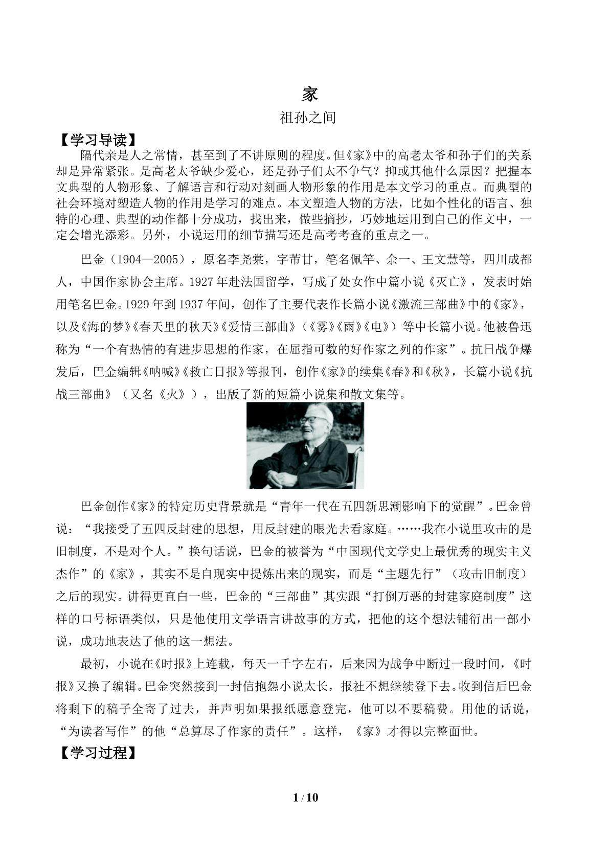 《家》_学案1