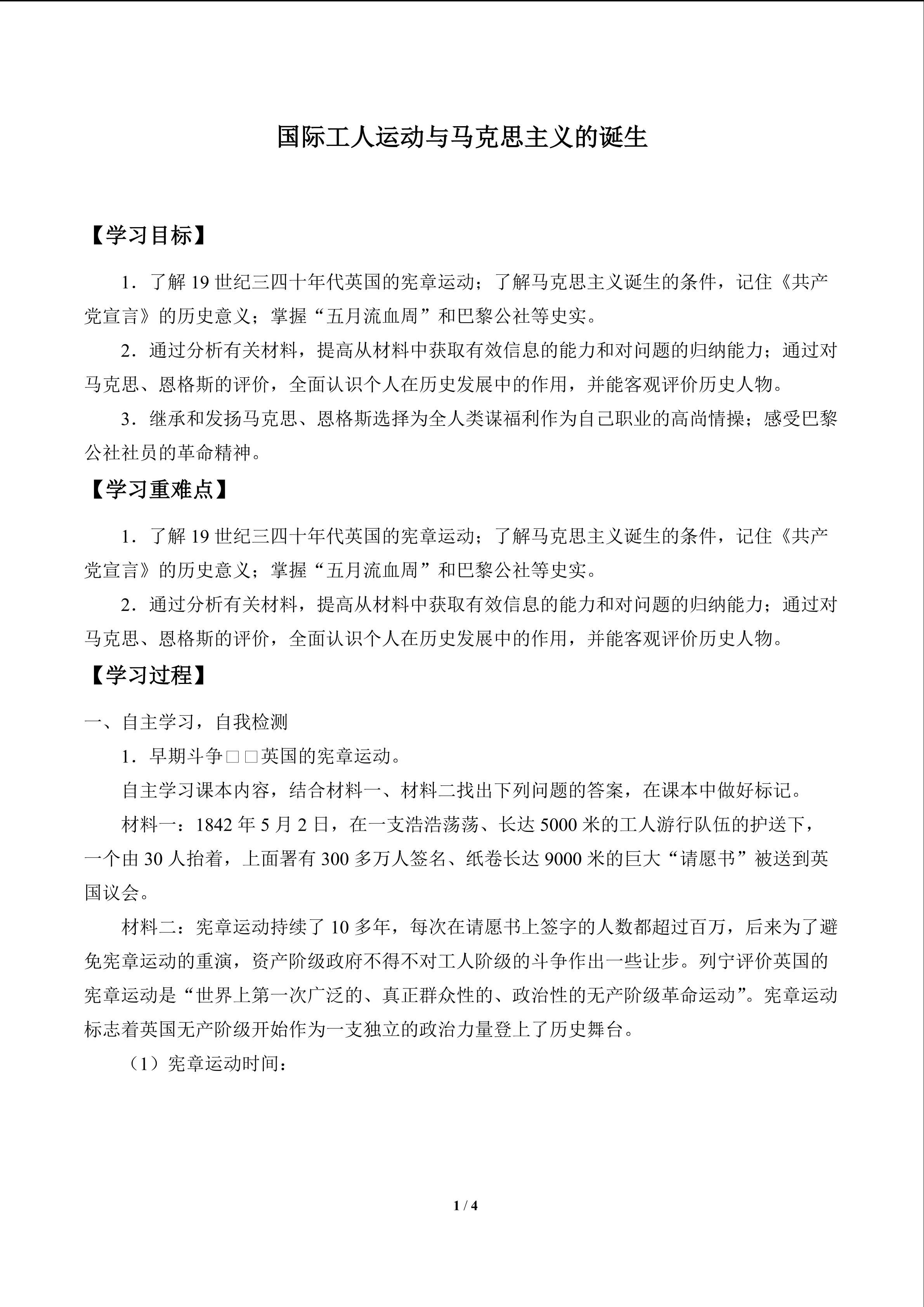 国际工人运动与马克思主义的诞生_学案1