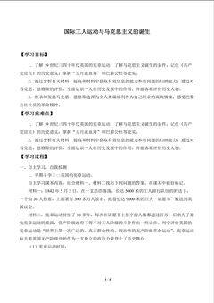 国际工人运动与马克思主义的诞生_学案1