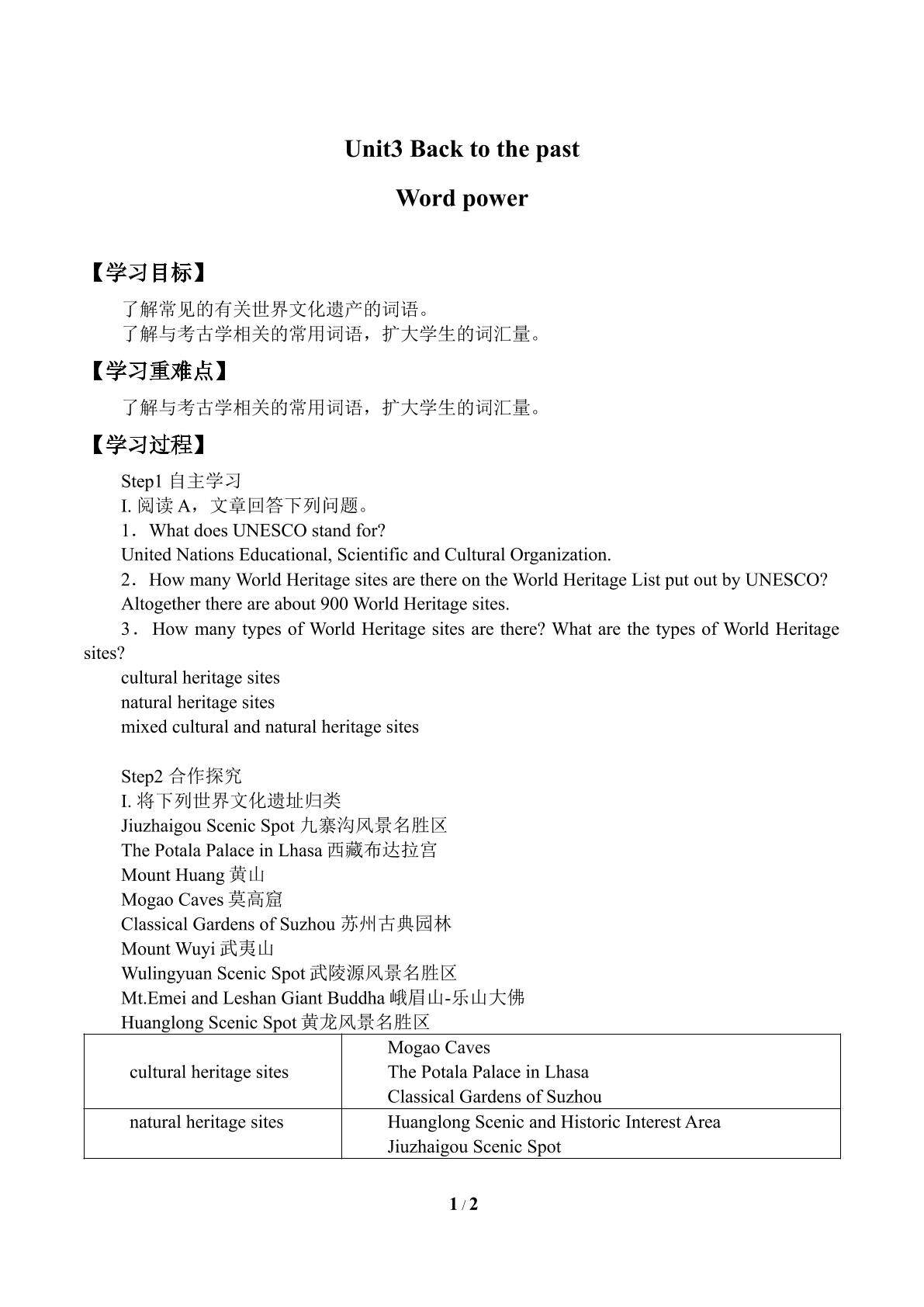 Unit3　Back to the past Word power_学案1