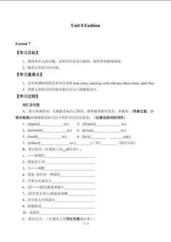 Unit 8 Fashion_学案7