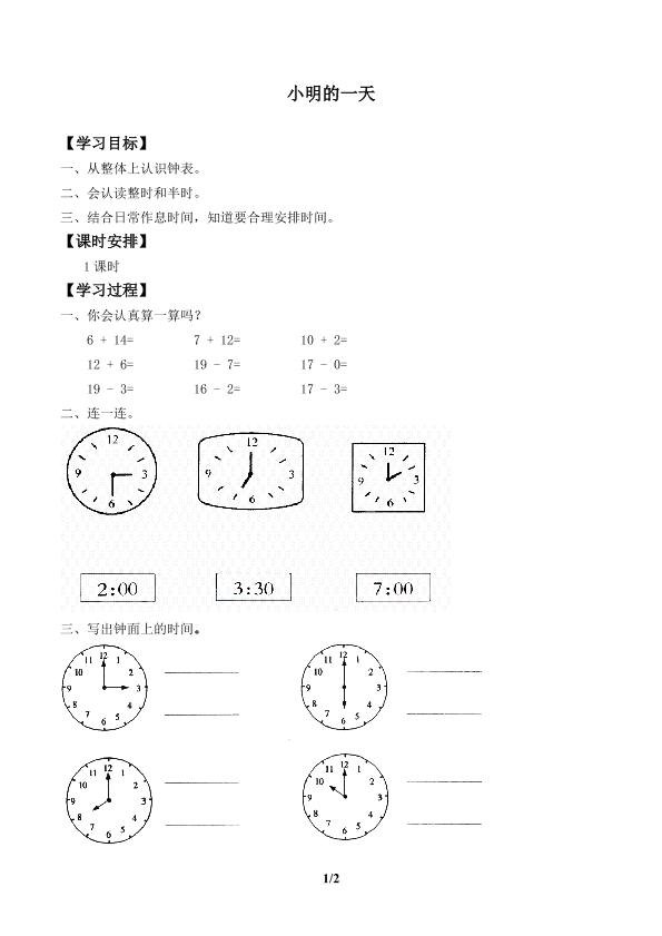 小明的一天_学案1