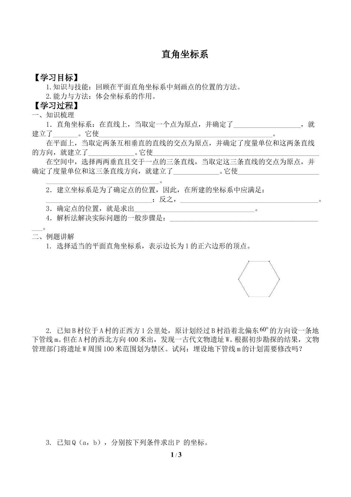 直角坐标系_学案1