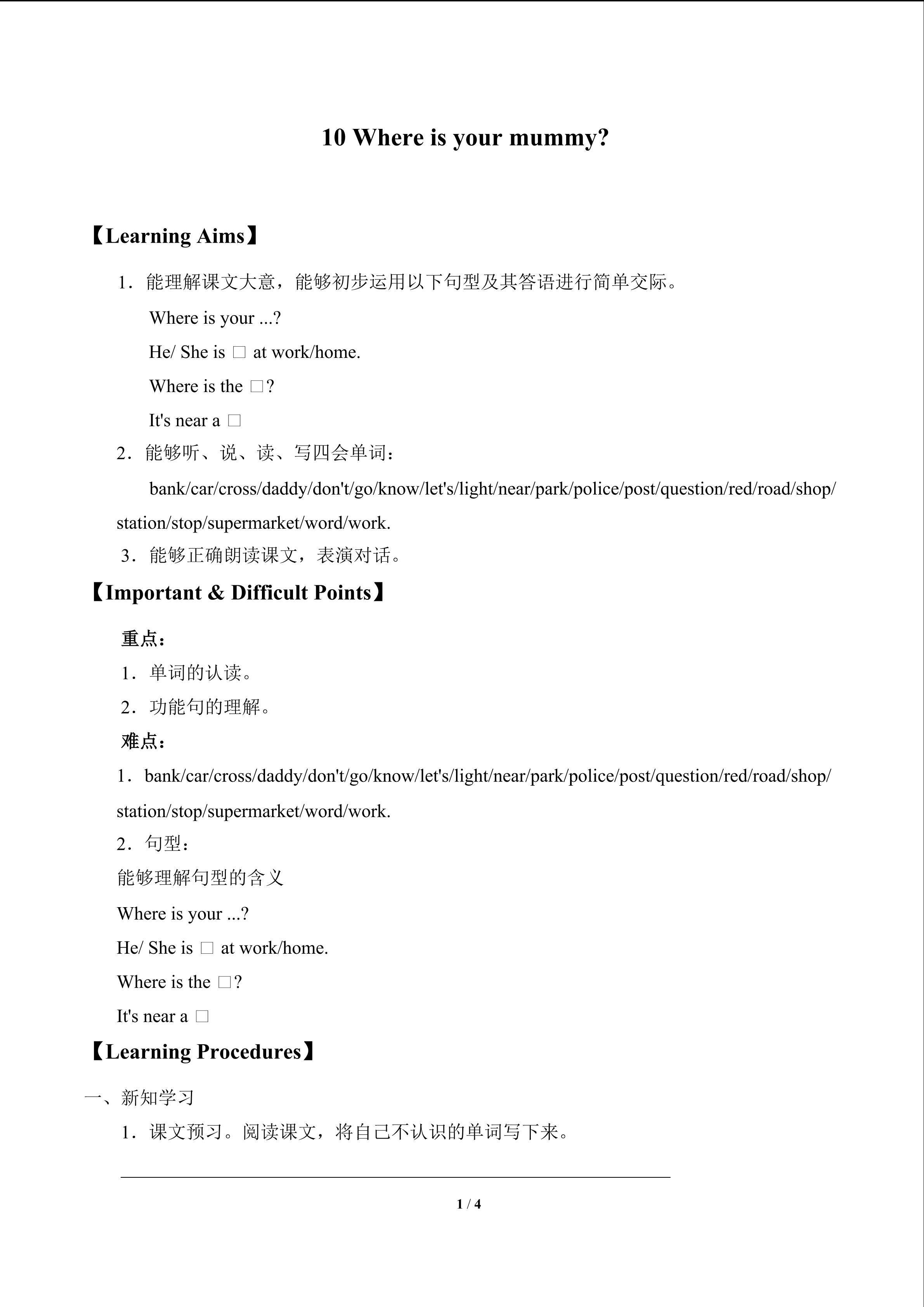 Where is your mummy_学案1