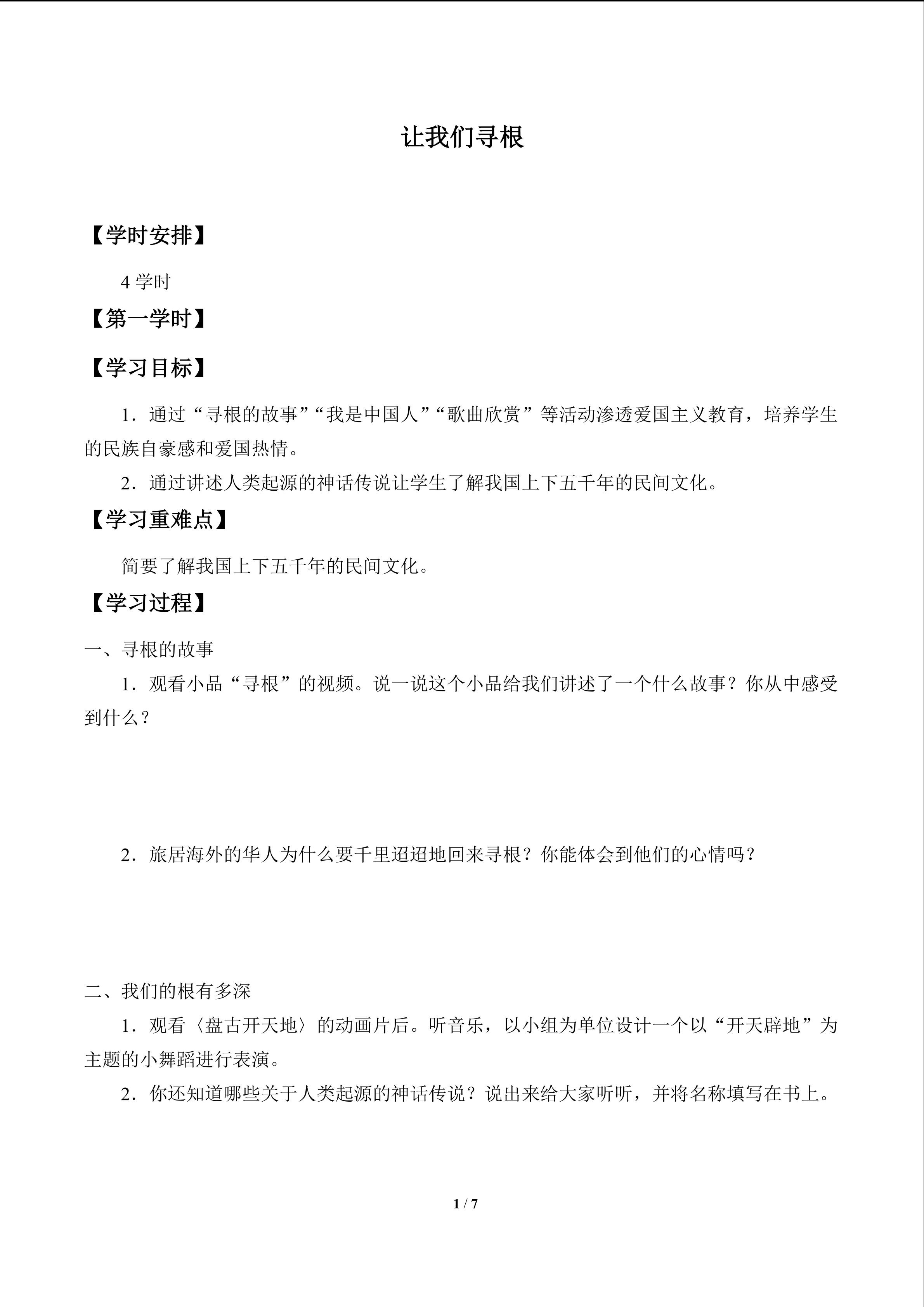 让我们来寻根_学案1