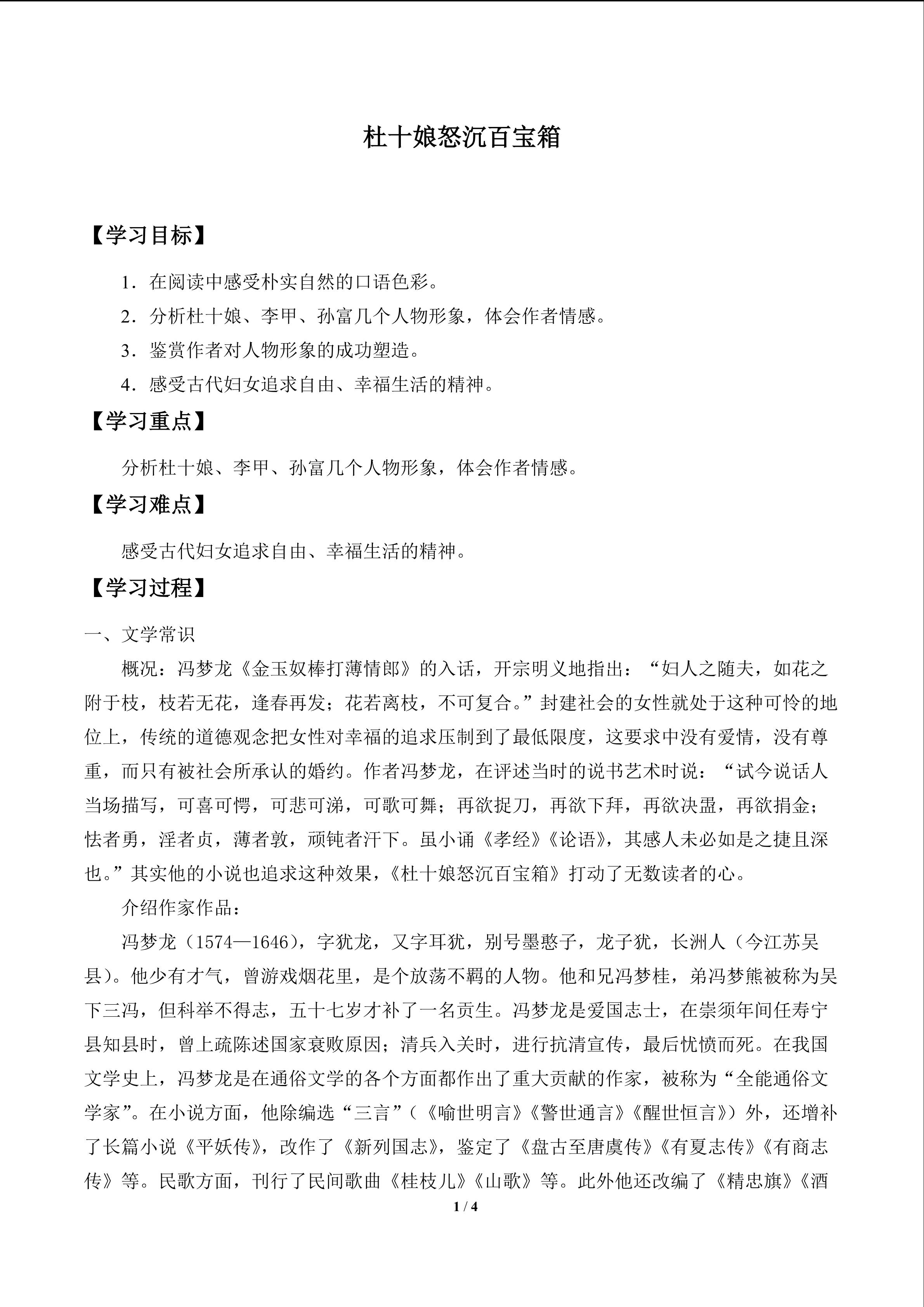 杜十娘怒沉百宝箱_学案1