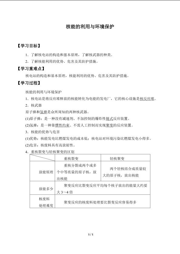 核能的利用与环境保护_学案1