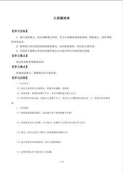 小英雄雨来_学案1